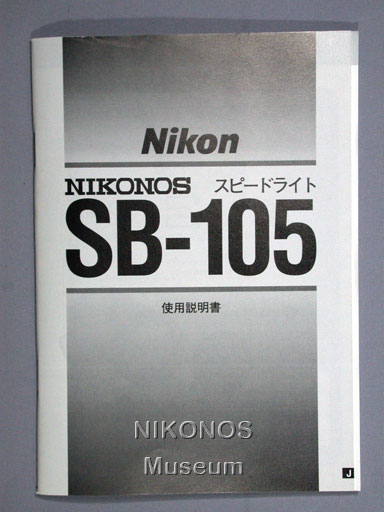 スピードライト SB-105：NIKONOS Museum